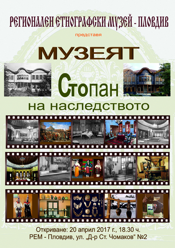 Anniversary Exhibition - 100 Years of Regional Ethnographic Museum Plovdiv